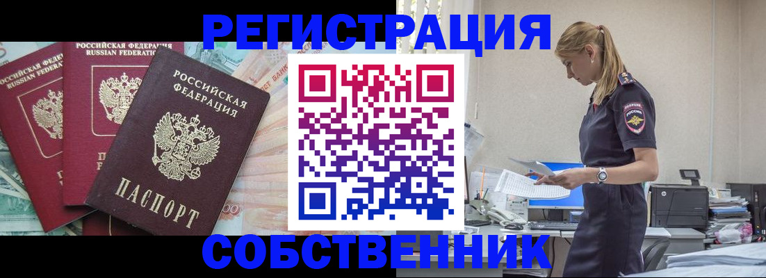 временная регистрация недорого в Невельске