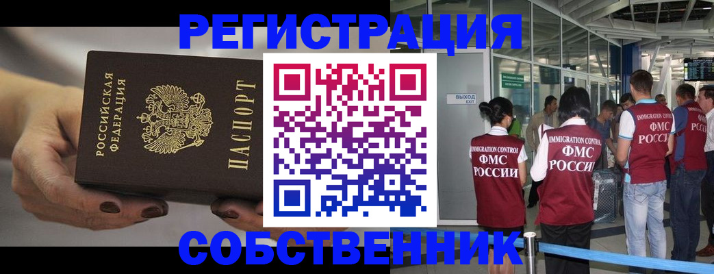 временная регистрация в Невельске
