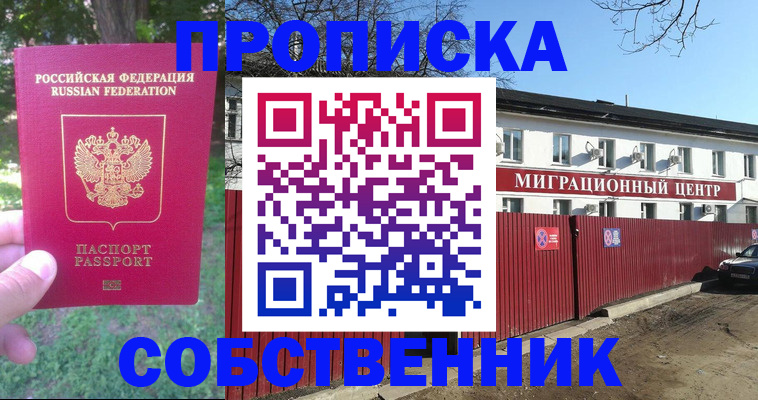 временная регистрация законно в Невельске