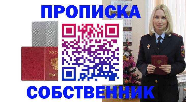 где прописаться в Невельске