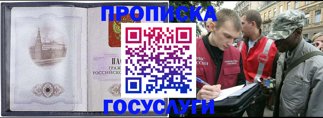прописка 2025 в Невельске