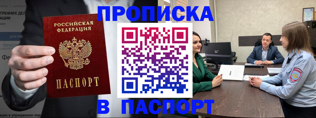 временная регистрация законно в Невельске